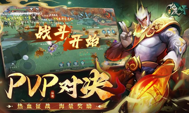 新仙魔九界 截图