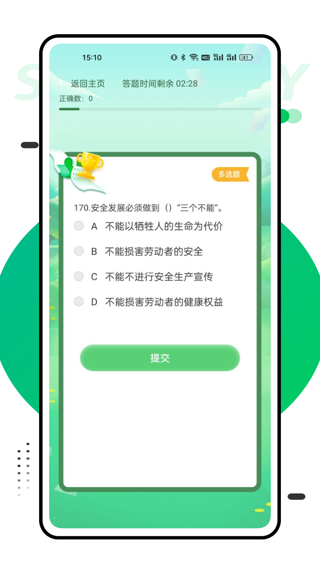 国网学堂 截图