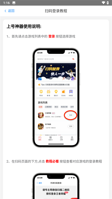 上号神器app 截图