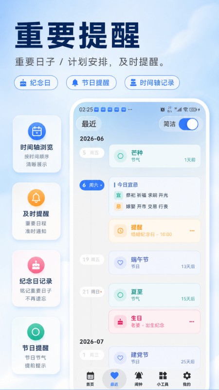 极简日历 截图