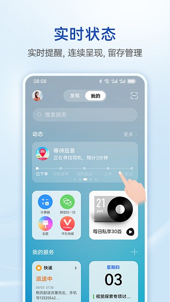 智慧助手今天 截图