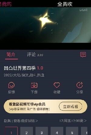 囧次元安卓 截图