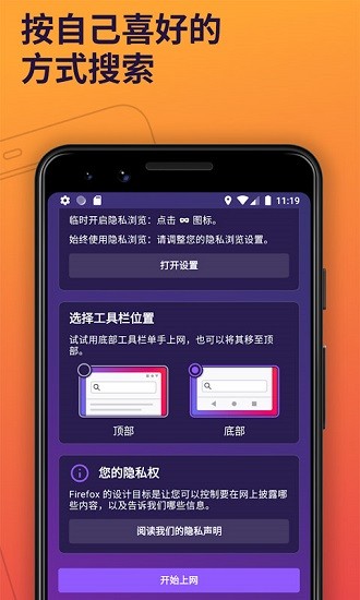 Firefox火狐浏览器 截图