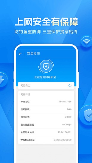 wifi万能解锁王万能钥匙 截图