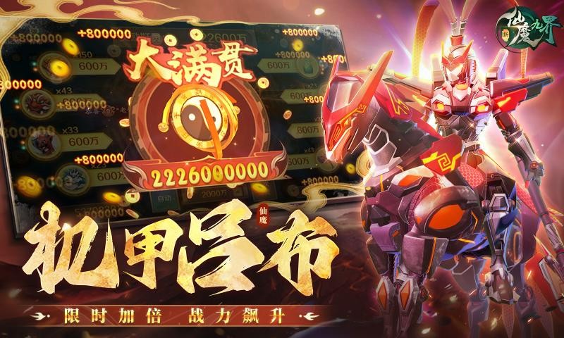 新仙魔九界 截图