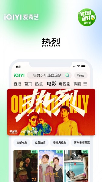 爱奇艺播放器 截图