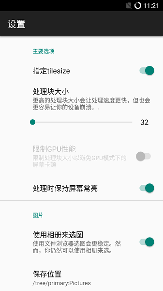 Waifu2x手机版 截图