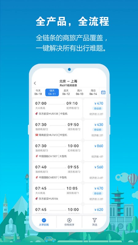 中铁商旅 截图