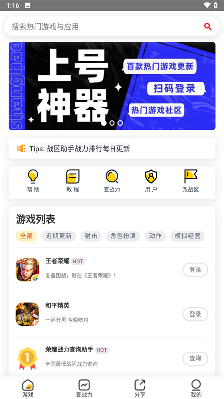 上号神器app 截图