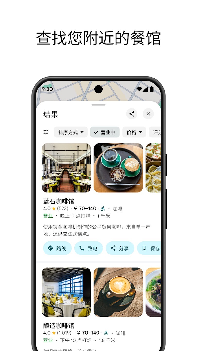 google maps最新版 截图