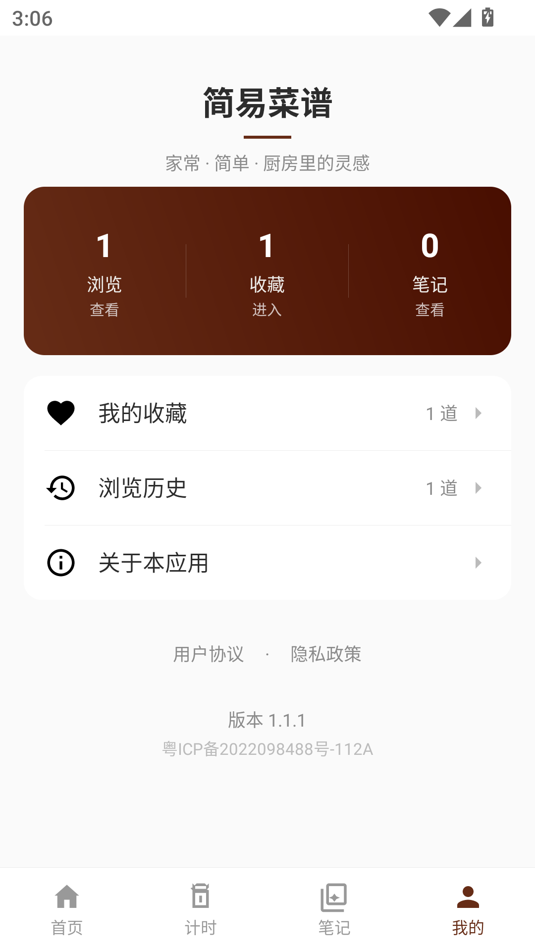 简易菜谱 截图