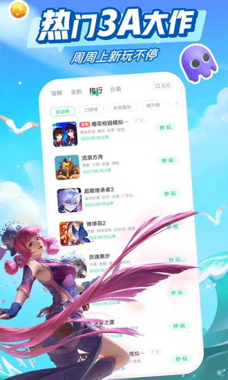 MiguPlay 截图