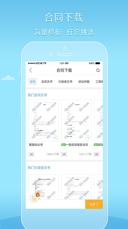 好律师 截图