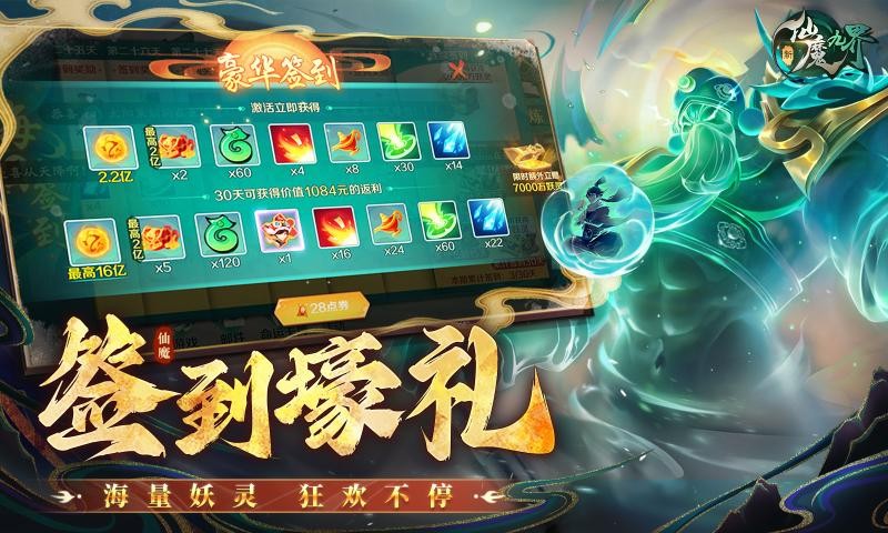 新仙魔九界 截图
