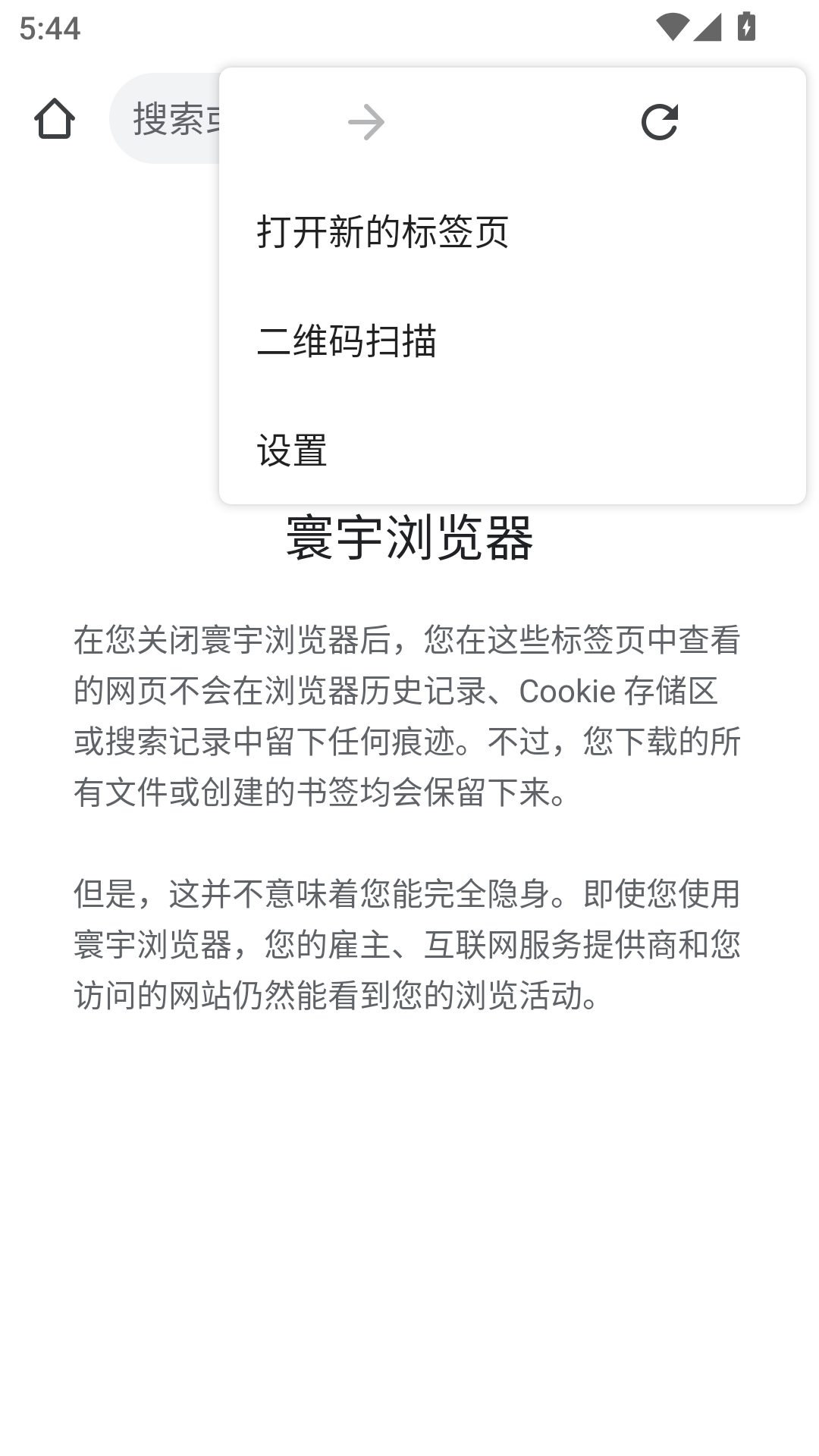 寰宇浏览器 截图