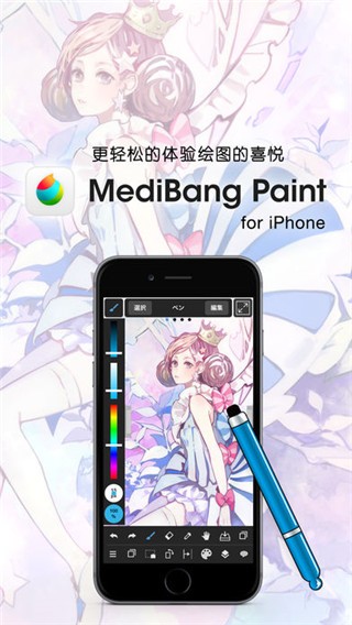 MediBang Paint 截图