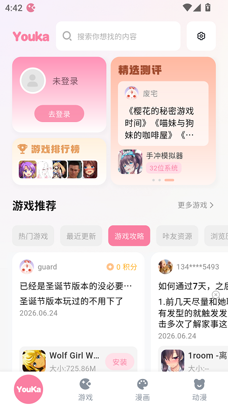 游咔app 截图