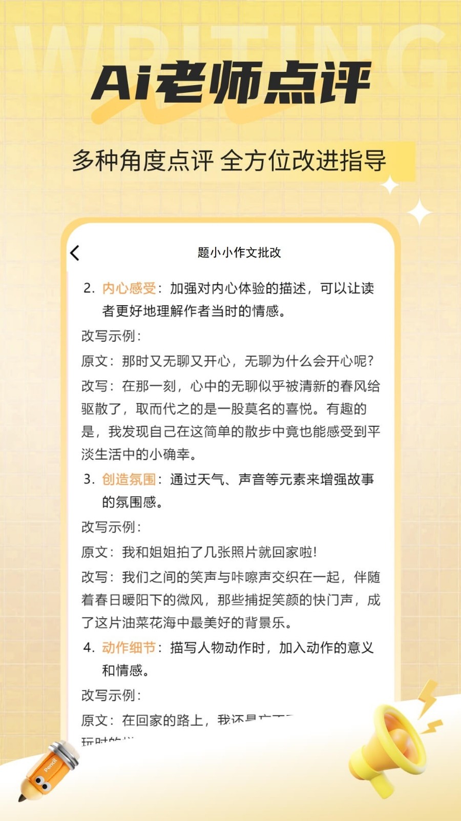 题小小作文批改 截图
