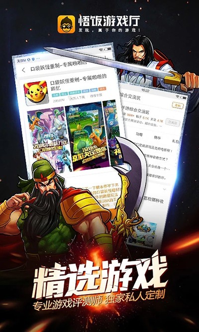 悟空游戏厅官方正版 截图
