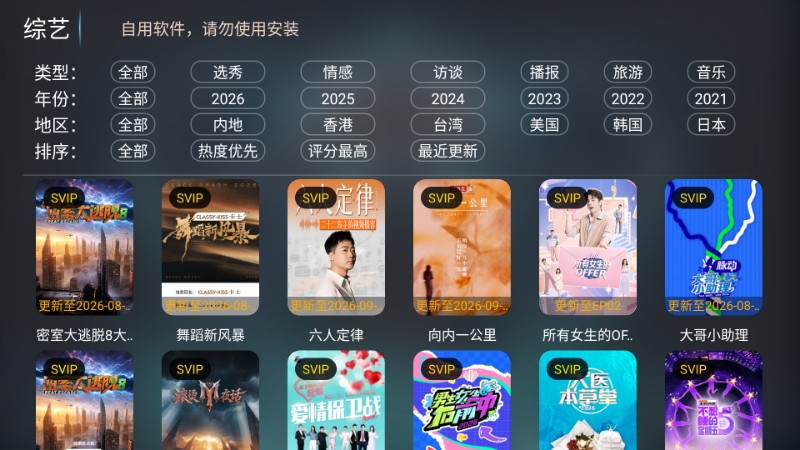 畅享影院 截图