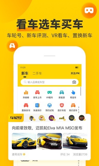 车轮查违章 截图