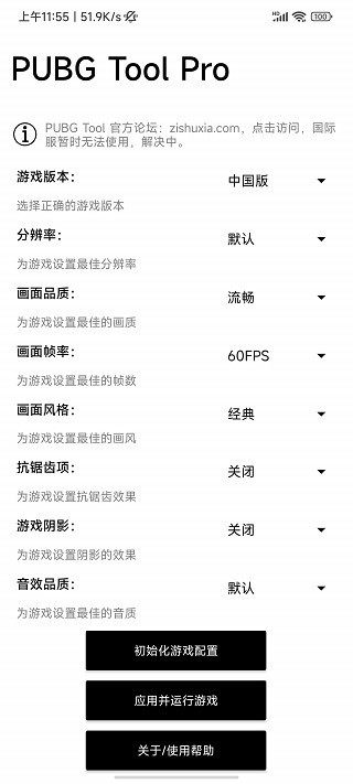 pubg悬浮窗辅助器 截图