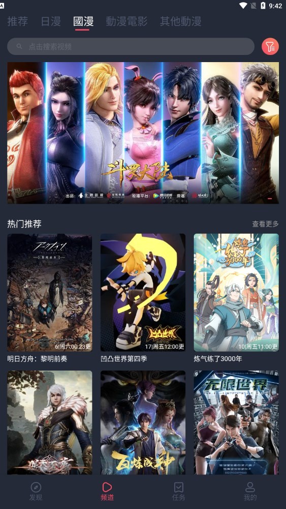 固次元动漫app正版 截图