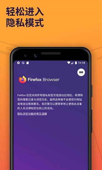 Firefox火狐浏览器 截图
