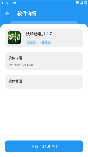 猪猪软件库 截图