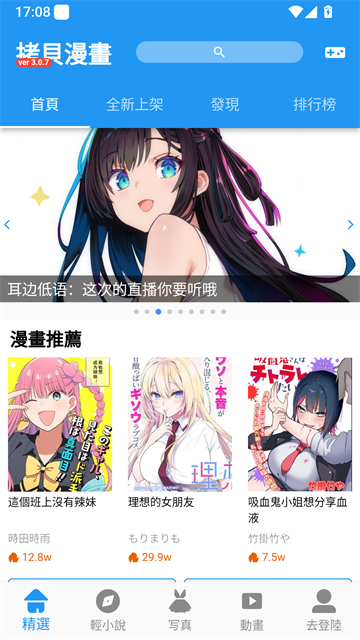 拷贝漫画3.0.9版 截图