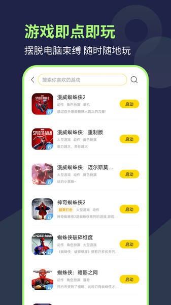 闪玩云游 截图
