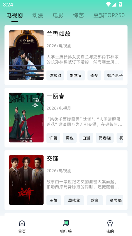 爱看剧影视 截图