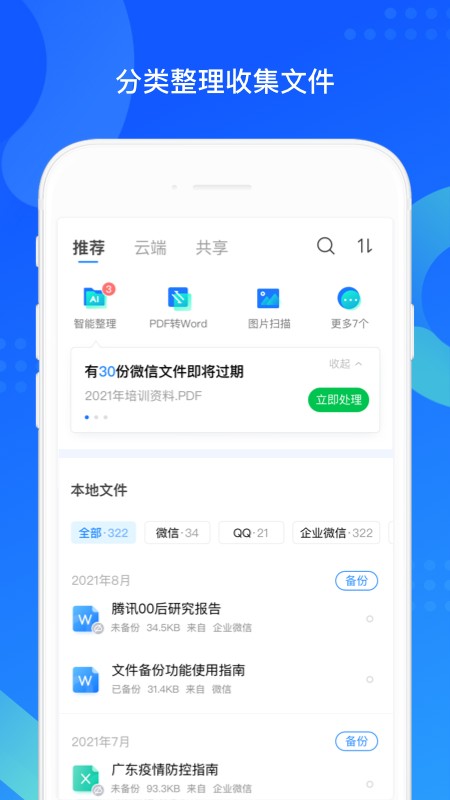 QQ手机助手 截图