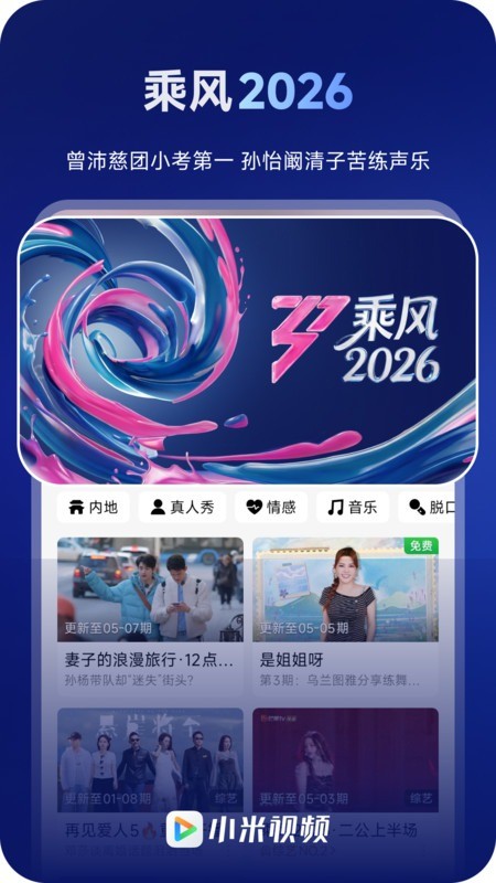 小米视频tv版 截图