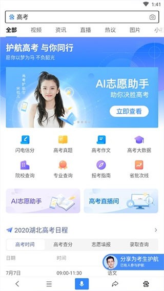 百度ai志愿填报助手 截图