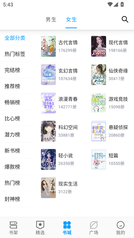 笔书阁 截图
