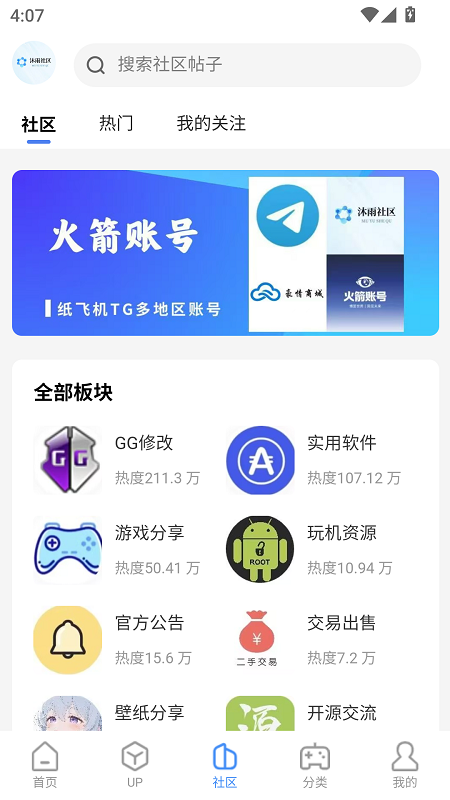 沐雨社区 截图