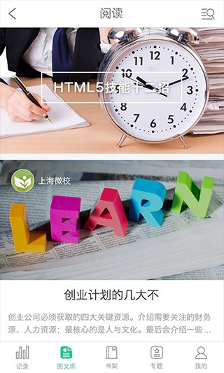 上海微校空中课堂 截图