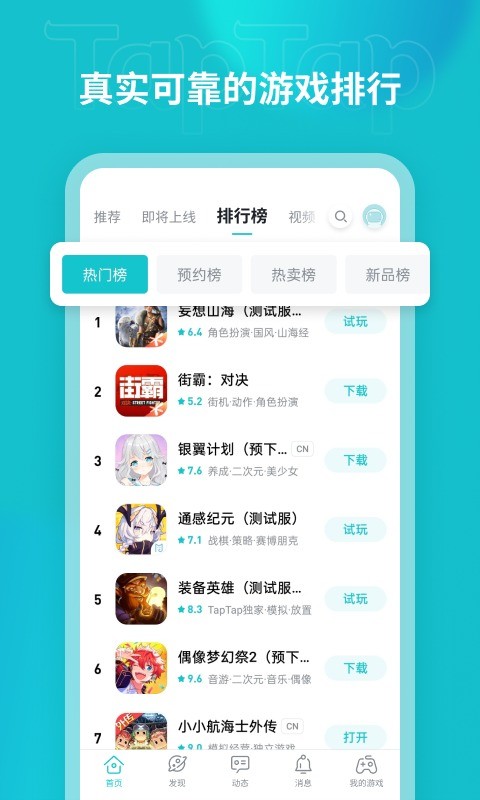 TapTap 截图