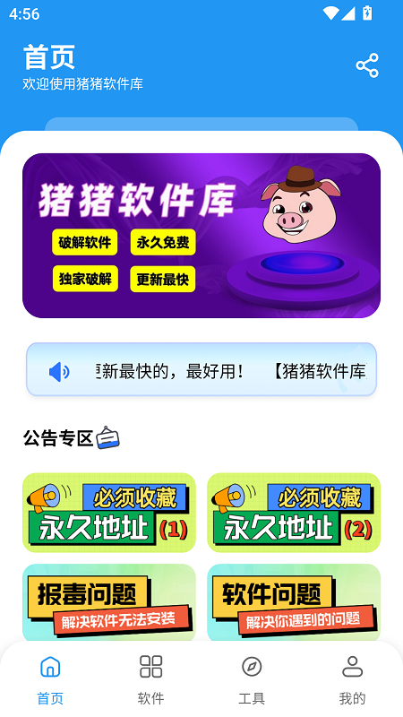小猪软件库 截图