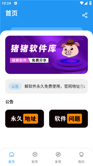 猪猪软件库 截图