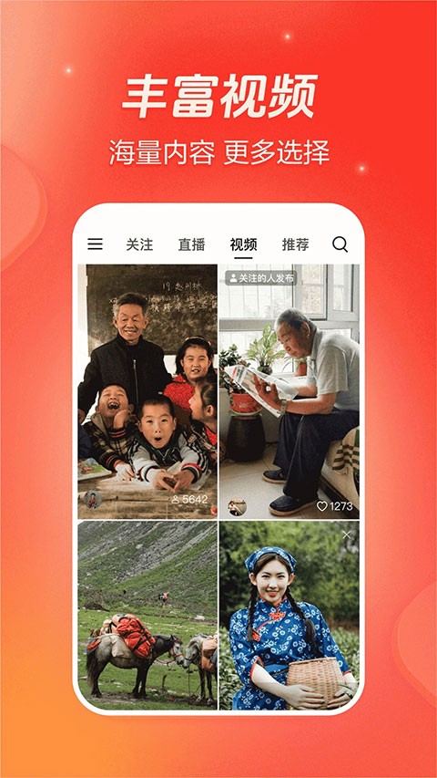 抖音火山版 截图