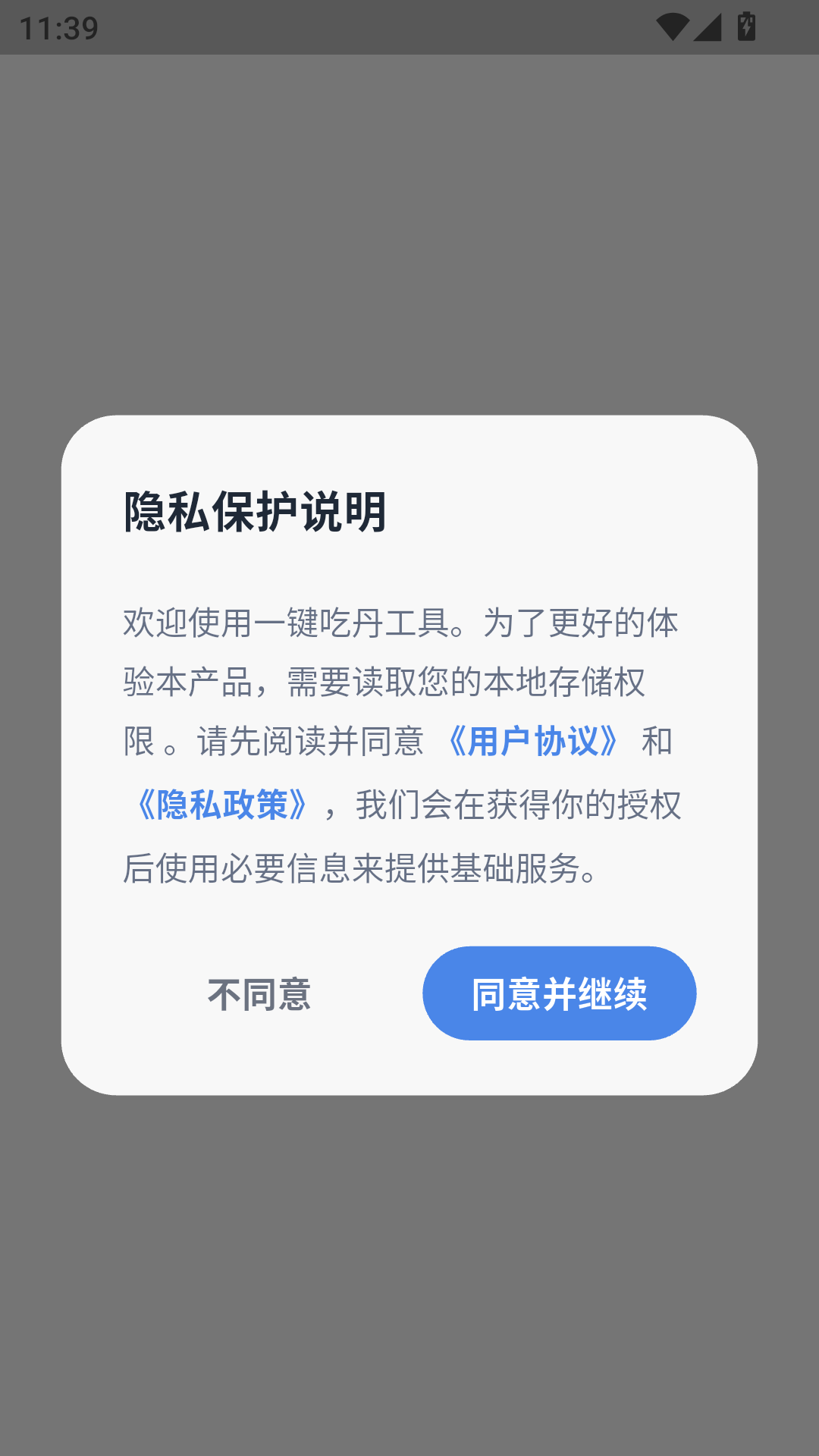 一键吃丹 截图