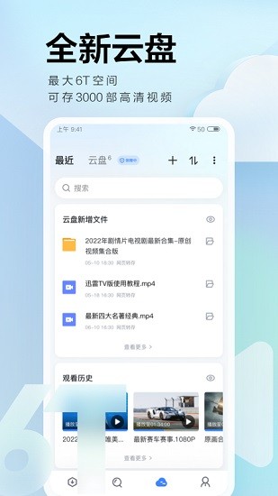 迅雷精简版 截图