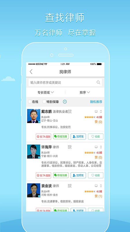 好律师 截图
