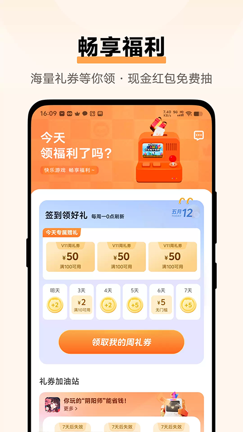 vivo游戏中心正版 截图