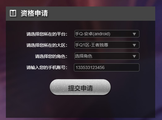 王者荣耀前瞻版 截图