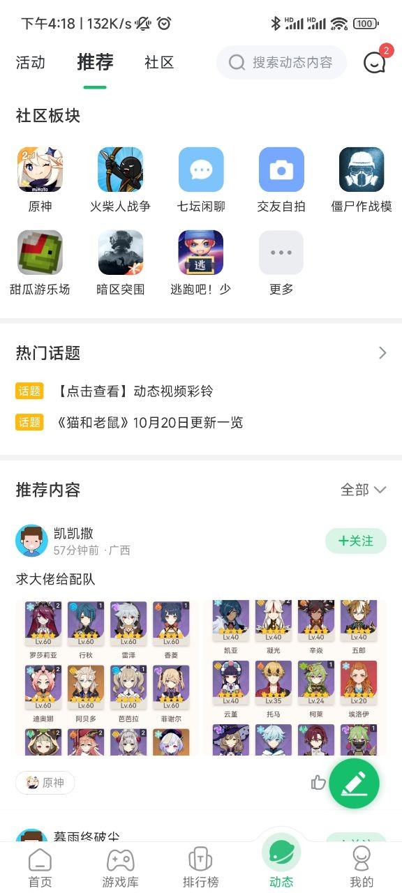 7723游戏盒子 截图