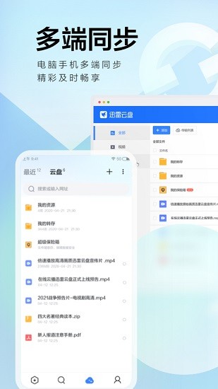 迅雷精简版 截图