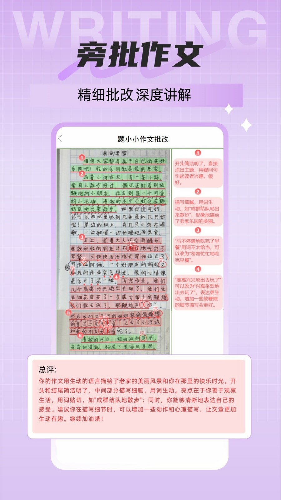 题小小作文批改 截图